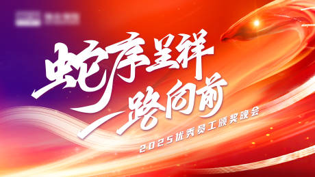 蛇序祥瑞主画面
