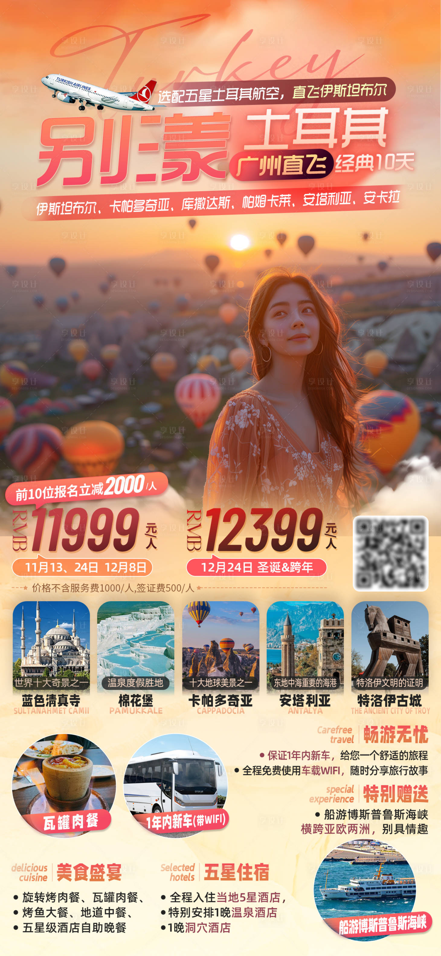 源文件下载【享设计】搜索编号：53000028456667282【别漾土耳其海报】