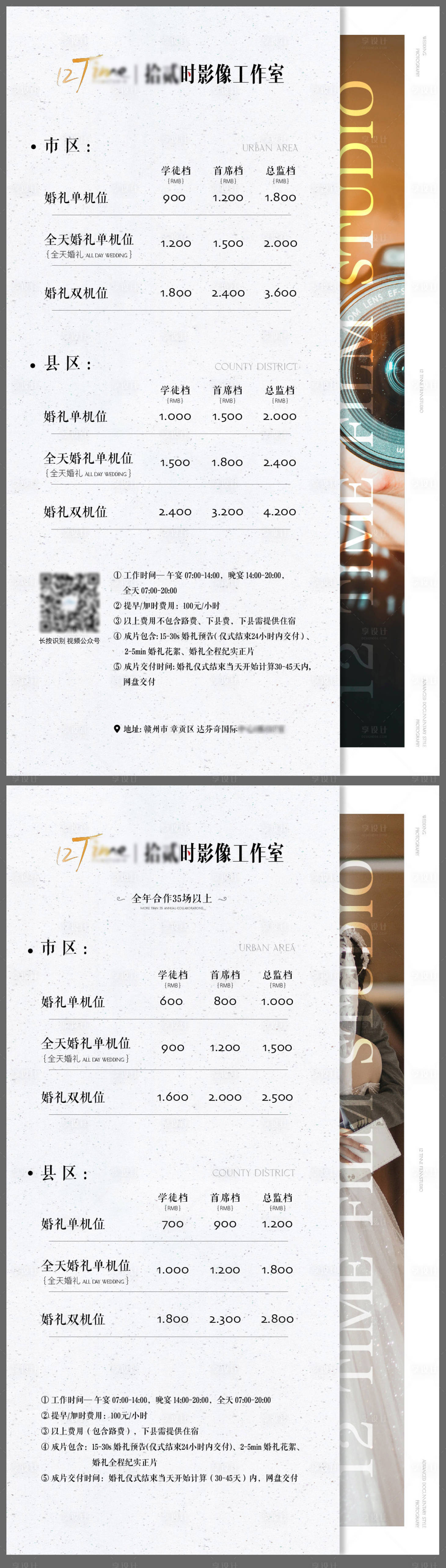 源文件下载【婚礼摄影价格表】编号：85410028549263922