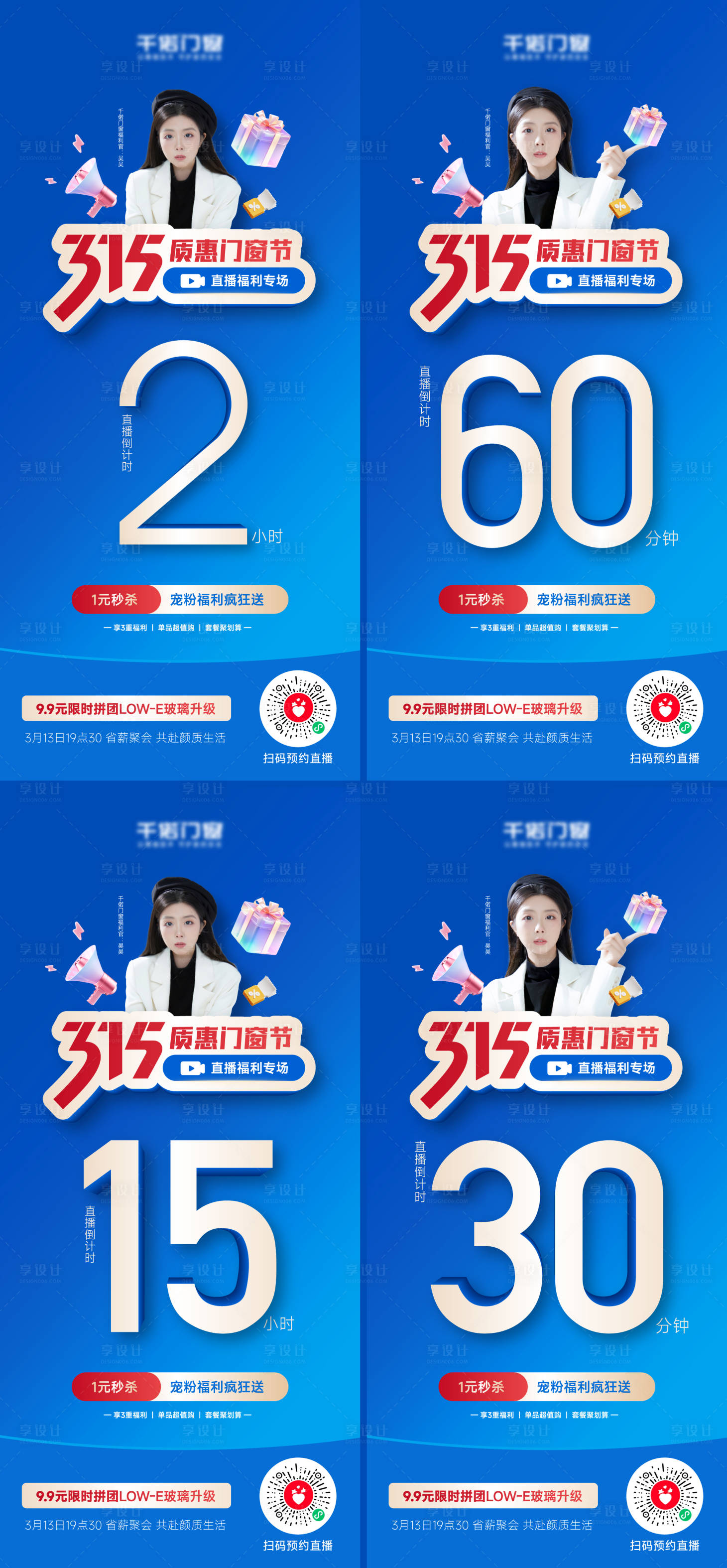 源文件下载【享设计】搜索编号：91470028341481150【315直播倒计时数字海报】