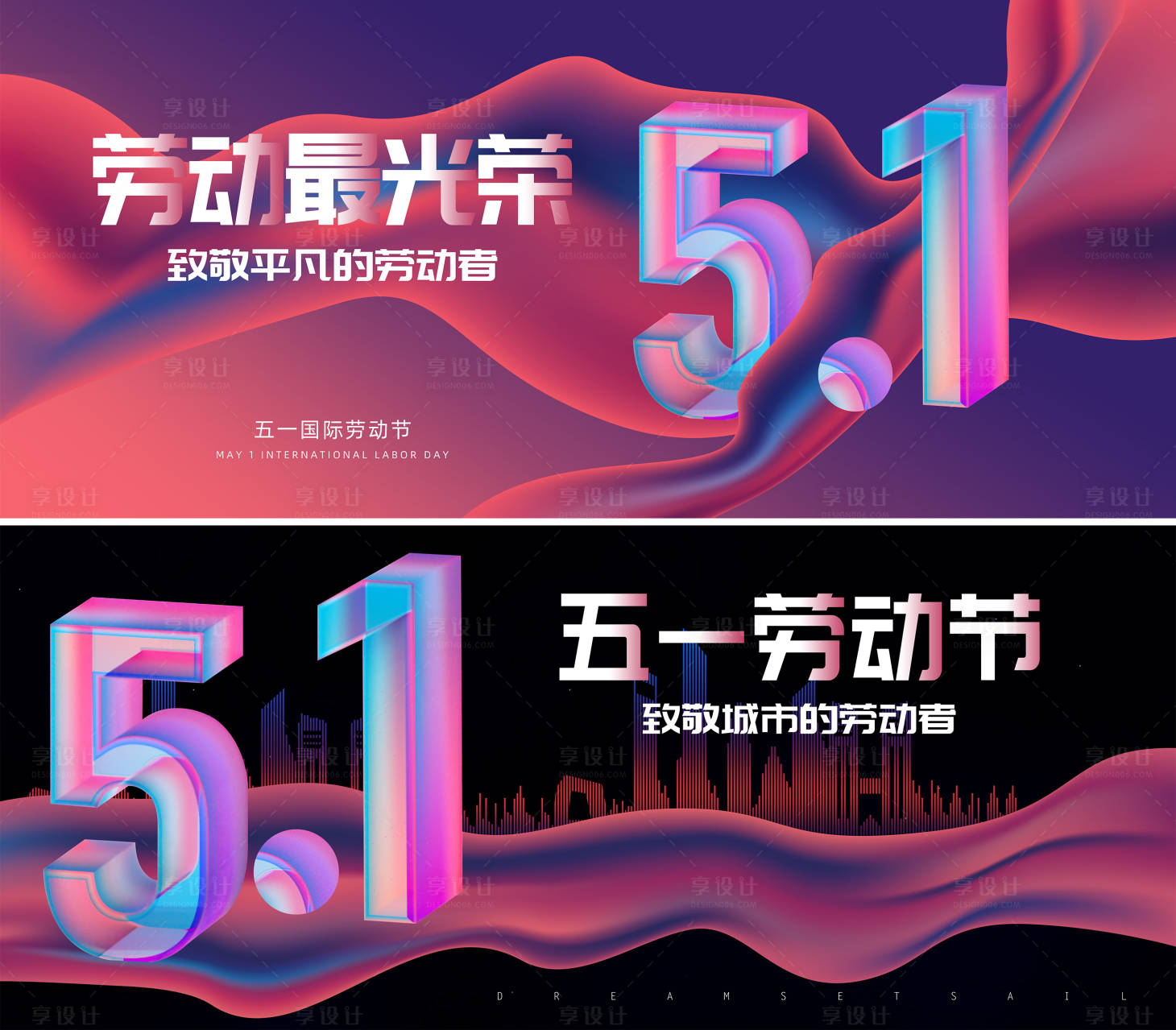 源文件下载【享设计】搜索编号：62360028189916449【五一劳动节活动背景板】
