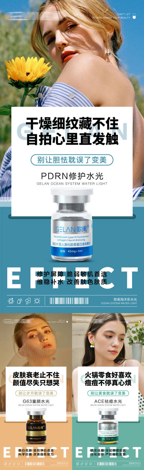 源文件下载【享设计】搜索编号：56640028413668787【医美水光产品系列海报】