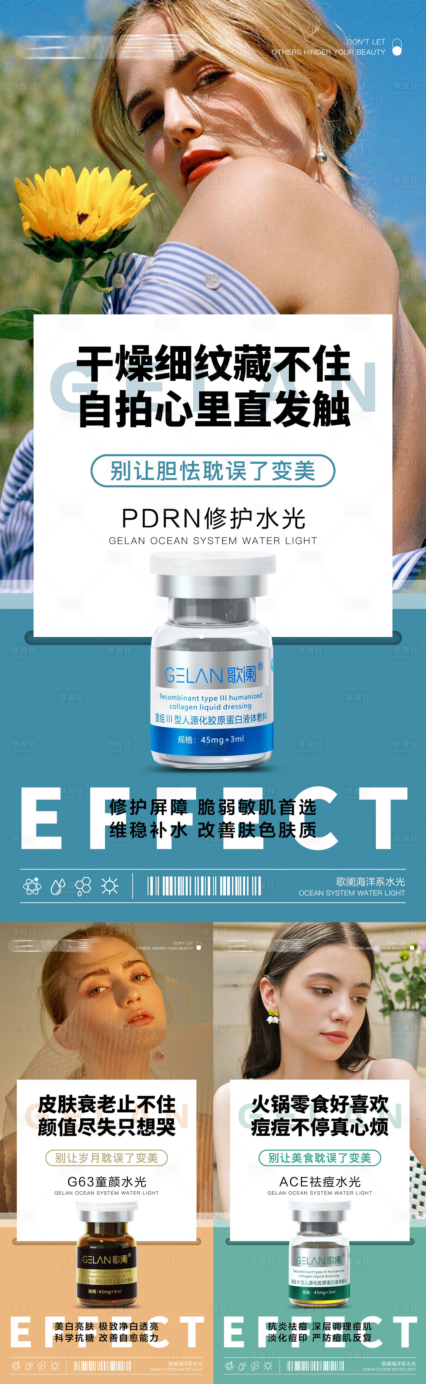 源文件下载【享设计】搜索编号：56640028413668787【医美水光产品系列海报】