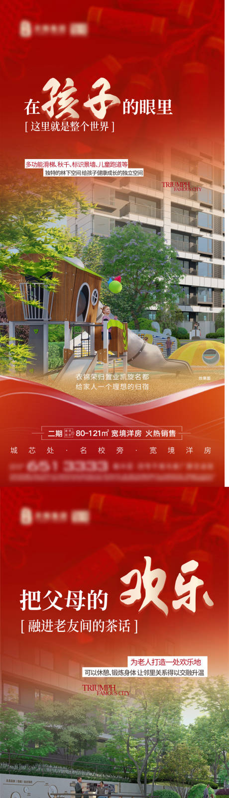 源文件下载【地产价值点返乡系列海报】编号：75370028514073078