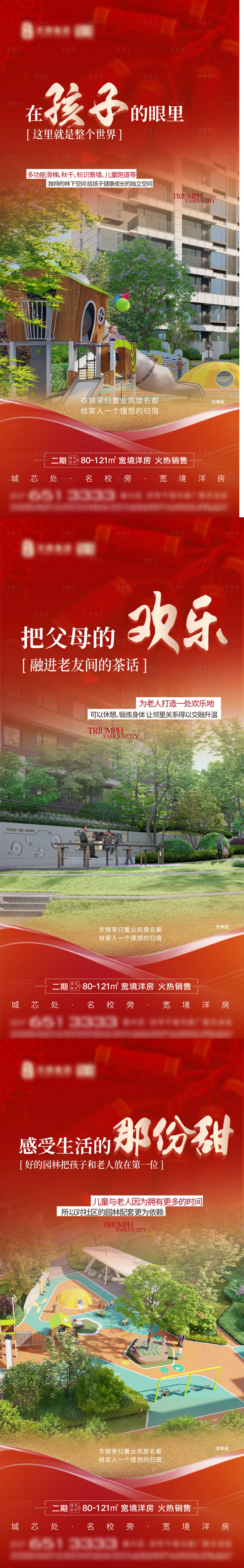 源文件下載【享設計】搜索編號：75370028514073078【地產價值點返鄉系列海報】