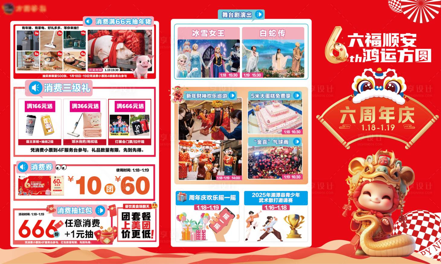 源文件下載【享設計】搜索編號：53390028465889267【商場活動周年慶背景板】