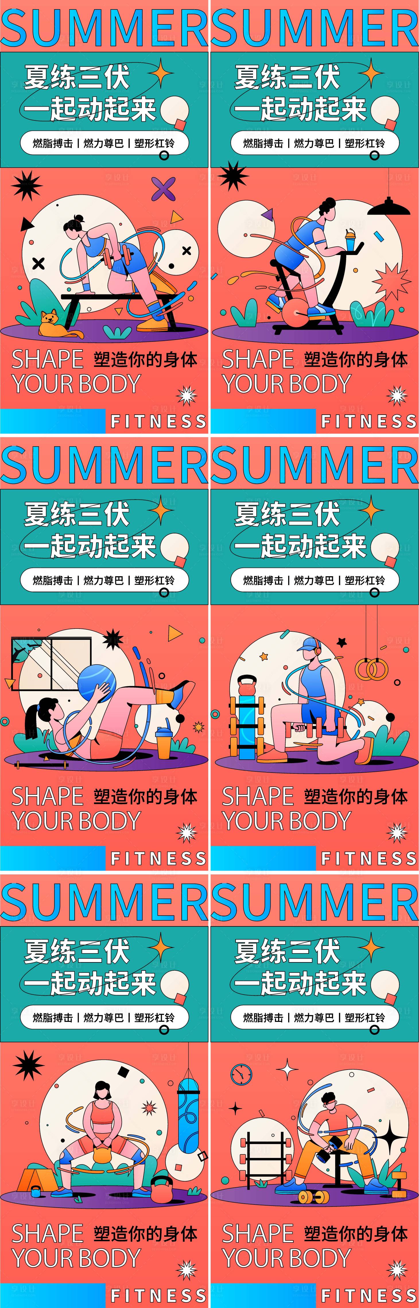 源文件下載【享設計】搜索編號：31350028354938956【健身房海報】