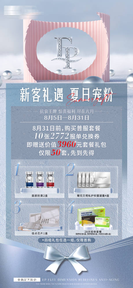 源文件下載【醫(yī)美抗衰活動(dòng)卡項(xiàng)海報(bào)】編號(hào)：29590028351481219