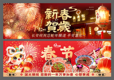 源文件下载【春节新年 点评新鲜事 banner】编号：51200028560497125