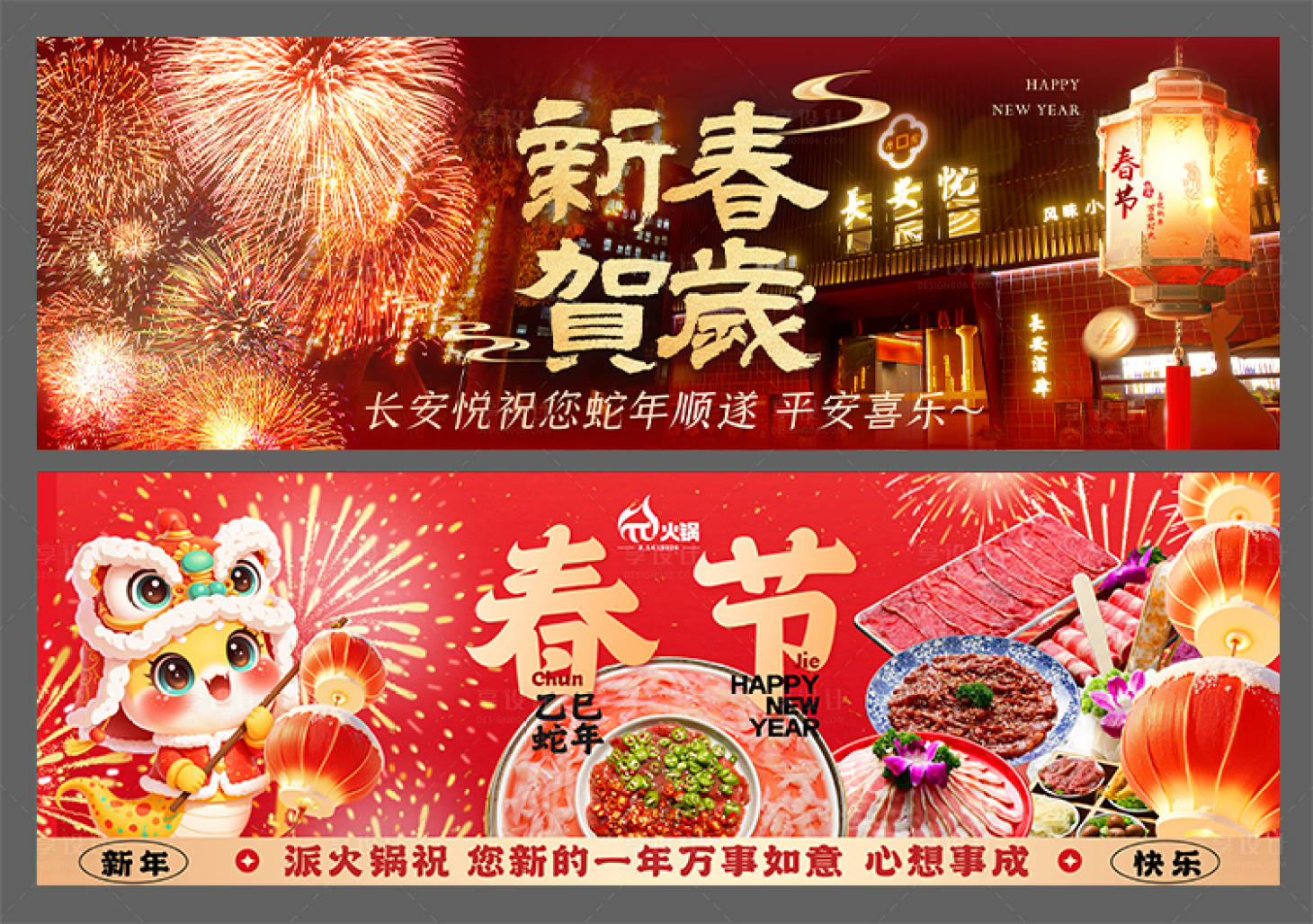 源文件下载【春节新年 点评新鲜事 banner】编号：51200028560497125