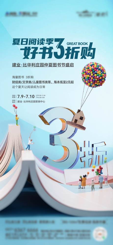 源文件下载【图书3折海报】编号：42530028490588524