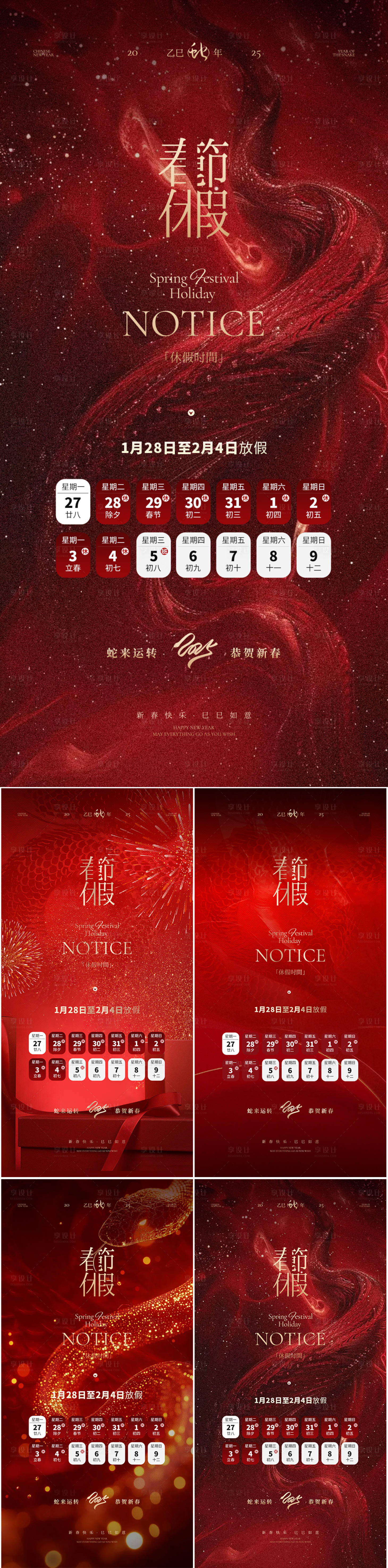 源文件下載【享設計】搜索編號：95770028486434821【醫美春節新年放假通知海報】