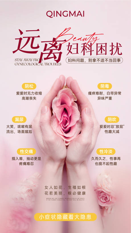 远离妇科困扰