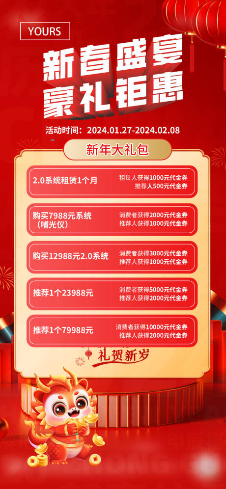 源文件下載【享設計】搜索編號：73380028185518253【春節活動海報】