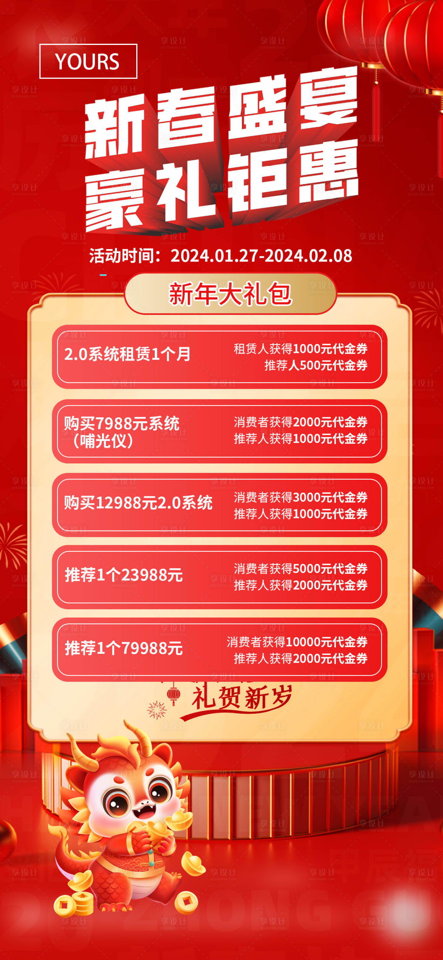 源文件下载【享设计】搜索编号：73380028185518253【春节活动海报】