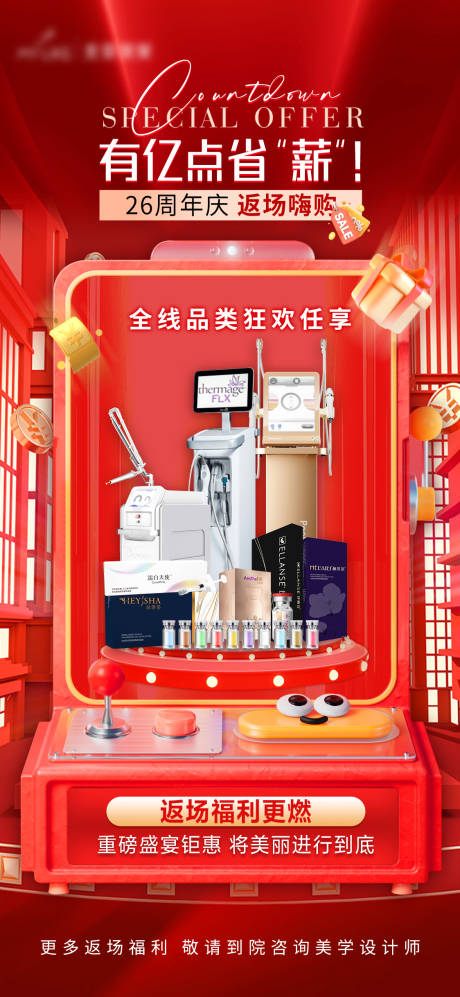 返场氛围海报