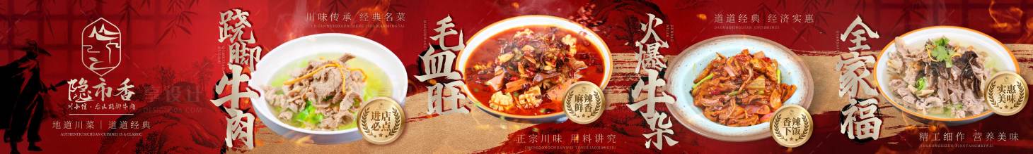 源文件下載【川菜五連圖】編號：99400028581888629