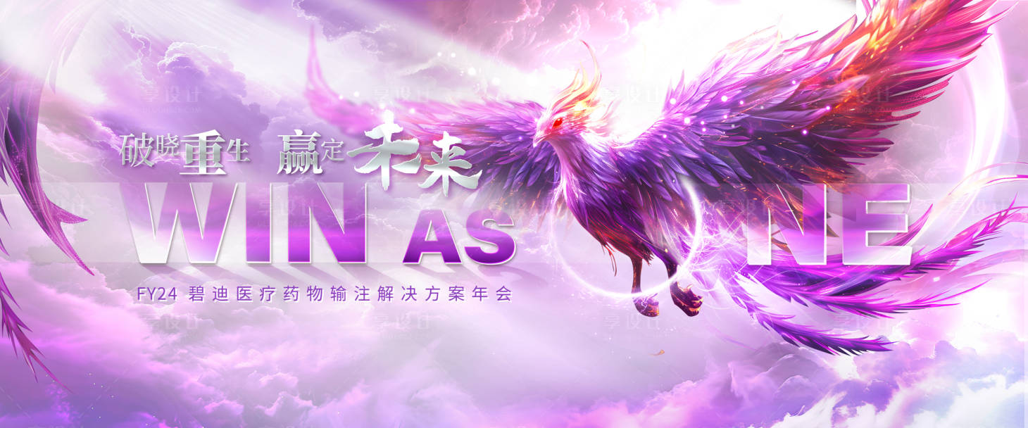 源文件下載【享設計】搜索編號：93020028337188067【鳳凰展翅會議活動背景板】