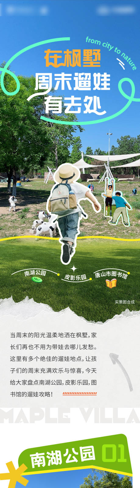 源文件下载【地产攻略长图】编号：61890028587644797