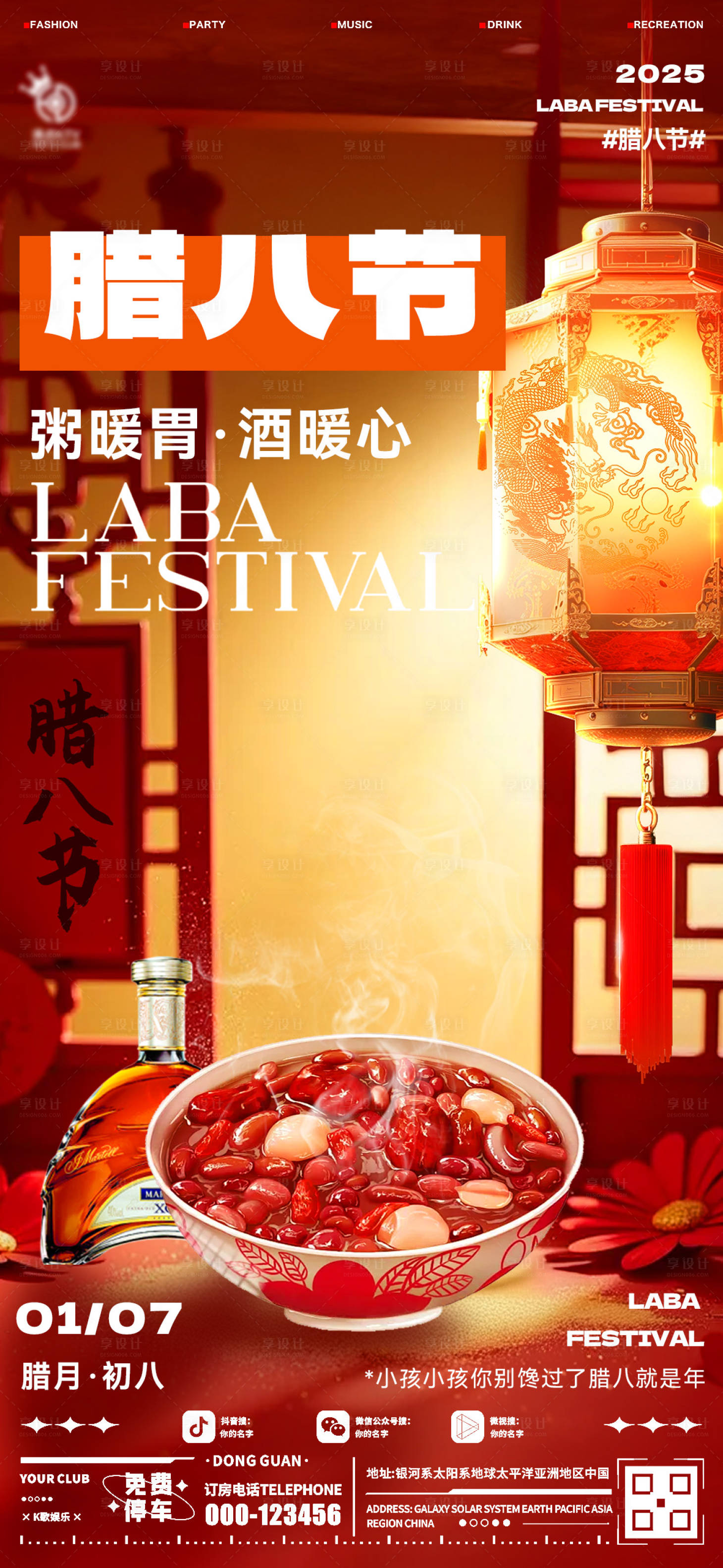 源文件下载【享设计】搜索编号：68000028231639047【酒吧腊八节节日移动端海报】