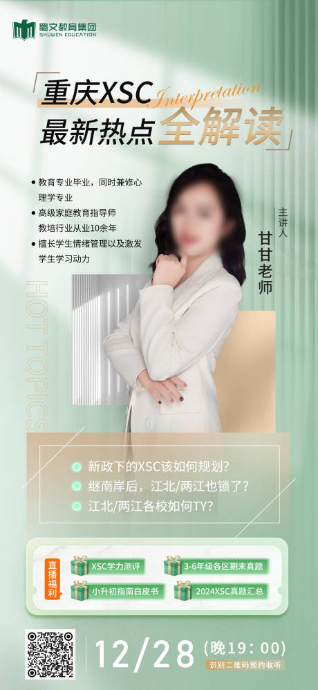 直播预告海报