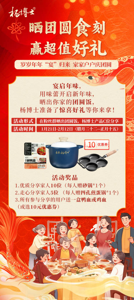 源文件下载【美食年夜饭年货活动海报】编号：23950028499911026