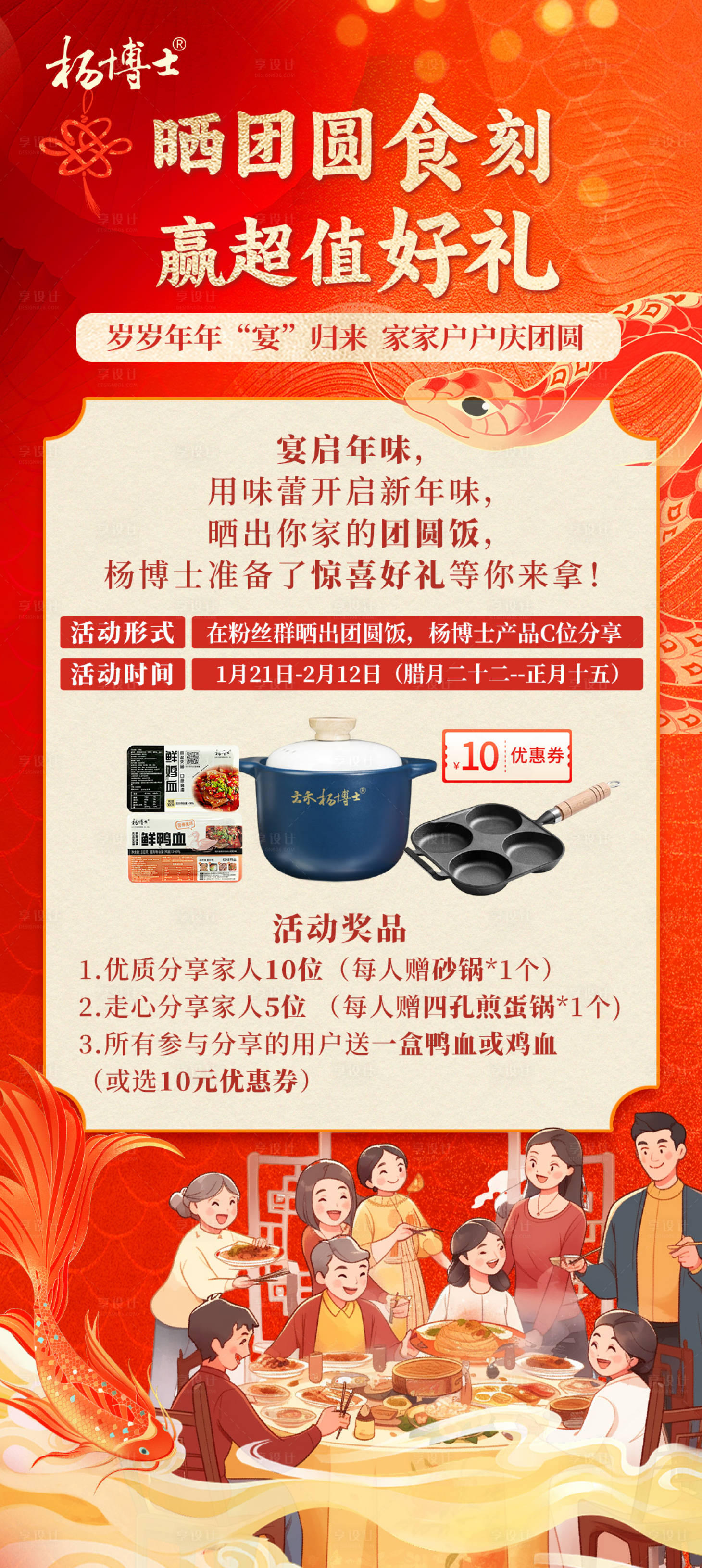 源文件下载【享设计】搜索编号：23950028499911026【美食年夜饭年货活动海报】