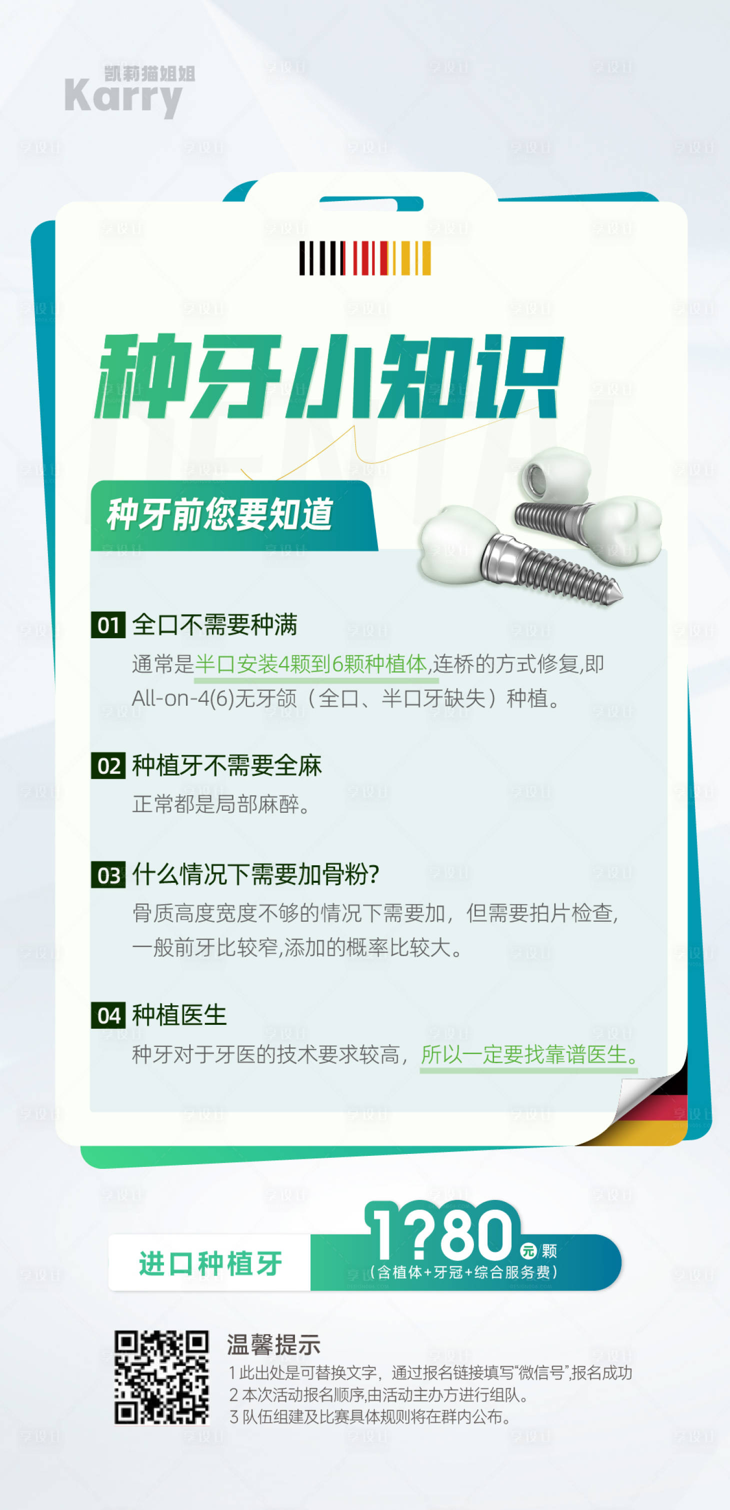 源文件下載【享設計】搜索編號：34890028421207831【醫美口腔科普海報  】