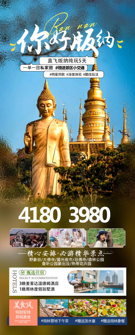 源文件下载【西双版纳旅游海报】编号：78120028436487624