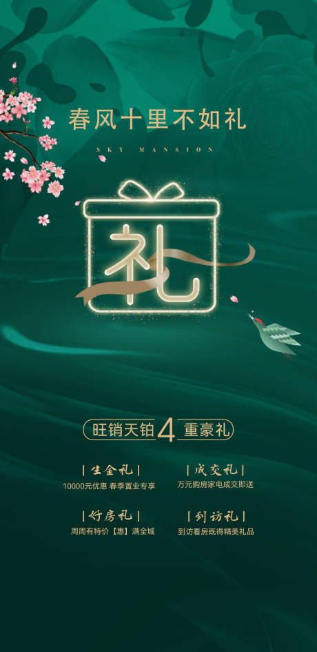 源文件下载【享设计】搜索编号：47400028408627096【春季5重礼活动海报】