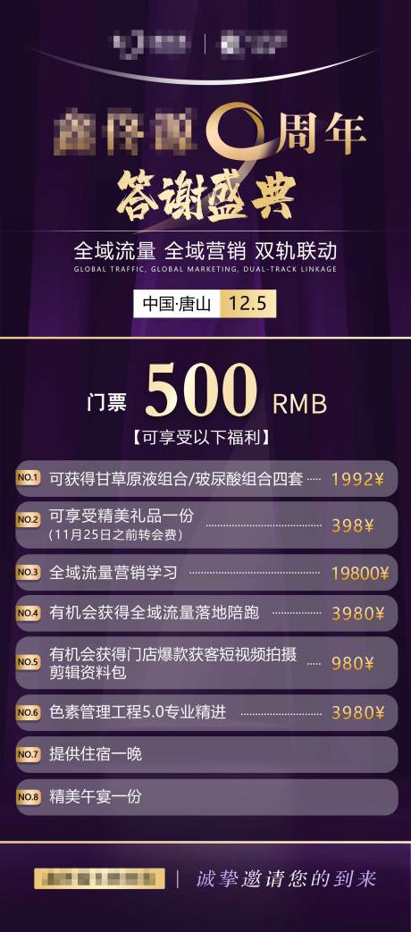 源文件下载【周年庆年会答谢会门票 医美紫色海报】编号：60140028587842095