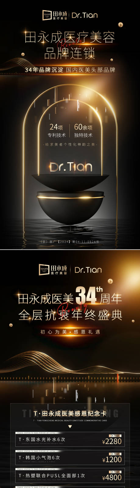 源文件下载【享设计】搜索编号：97270028263908592【医美黑金高端活动政策海报】