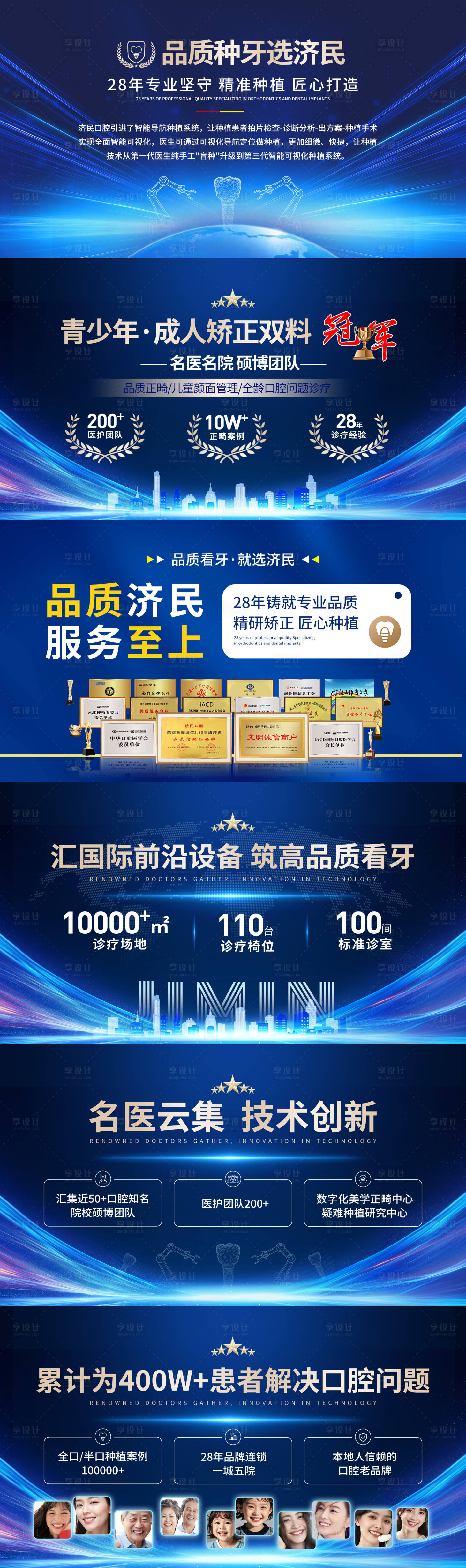 源文件下载【口腔牙科品宣种牙矫正】编号：17300028198276625