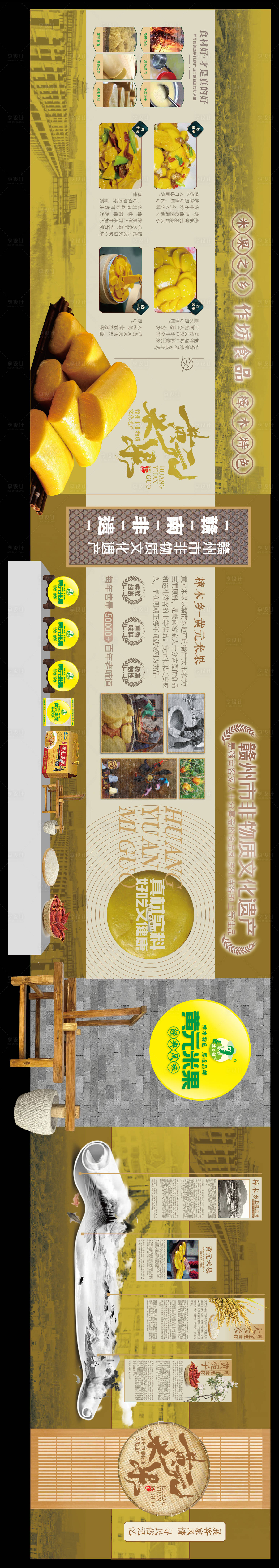 源文件下载【赣南黄元米果文化墙展厅背景板】编号：55680028190086559