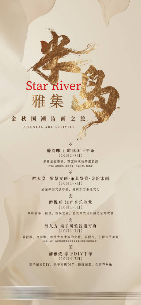 源文件下载【邀请函中式活动海报】编号：78980028186323663