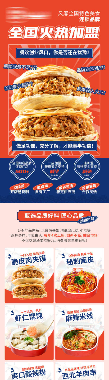 源文件下载【享设计】搜索编号：47180028194394564【小吃店加盟H5专题设计】
