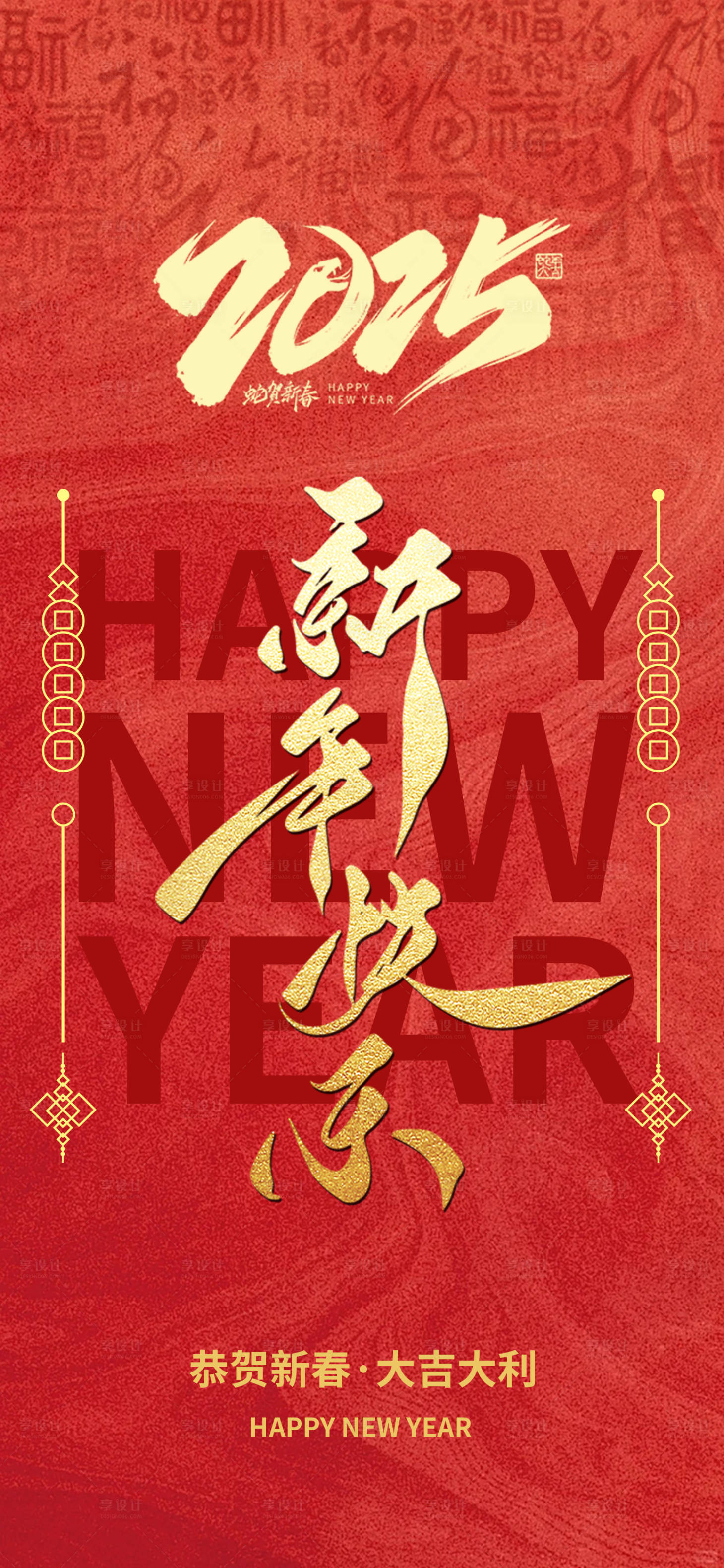 源文件下载【享设计】搜索编号：81940028251804283【新年春节节日移动端海报】