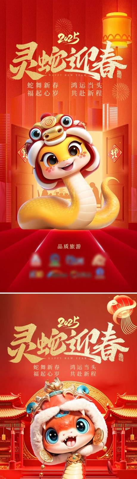 源文件下載【春節靈蛇迎春中式海報】編號：14800028570963962