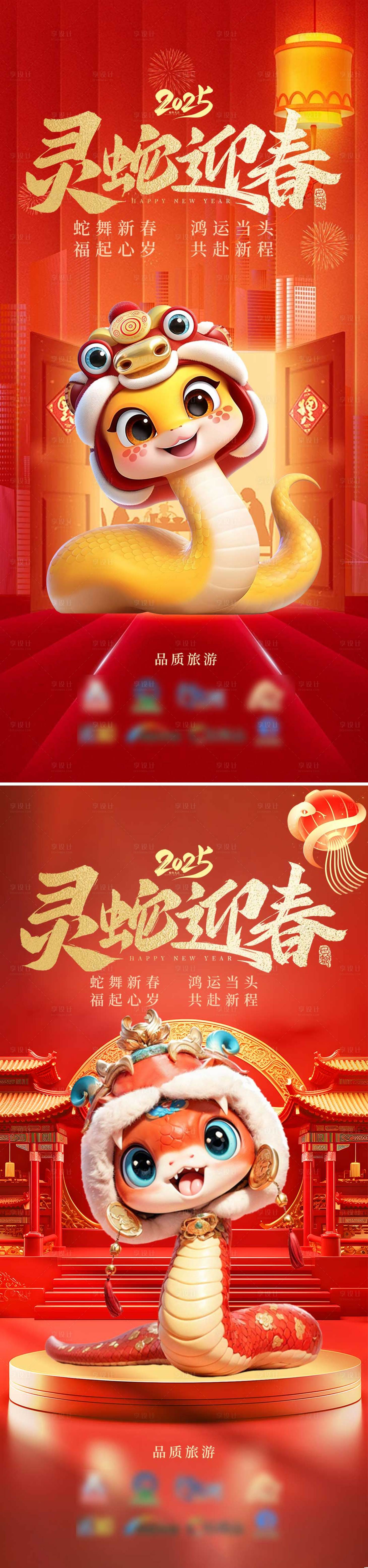 源文件下载【春节灵蛇迎春中式海报】编号：14800028570963962