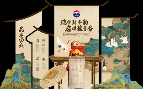源文件下载【白酒商场活动美陈】编号：28640028521695882