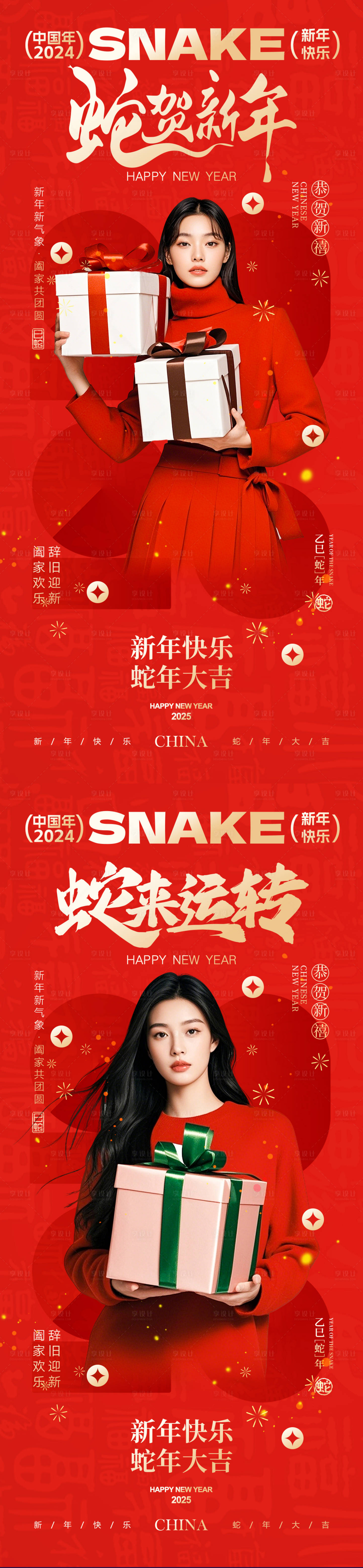 源文件下载【享设计】搜索编号：68190028226463025【医美蛇来运转】