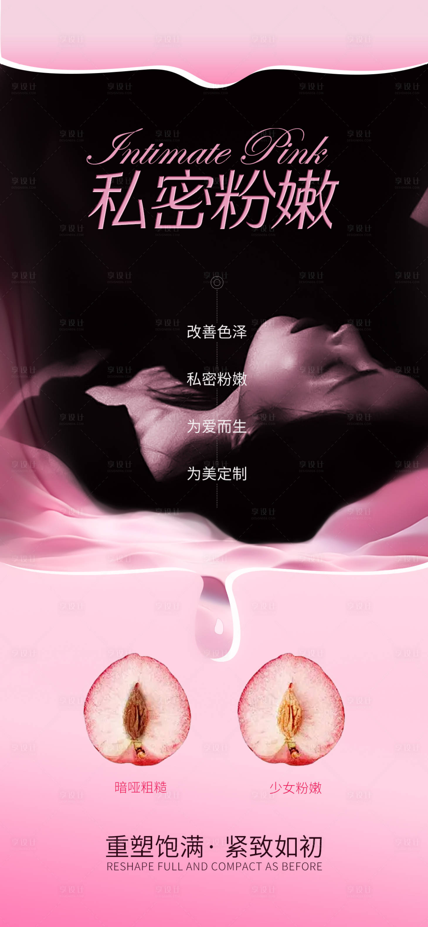 源文件下載【私密粉嫩醫美海報】編號：68320028378919237