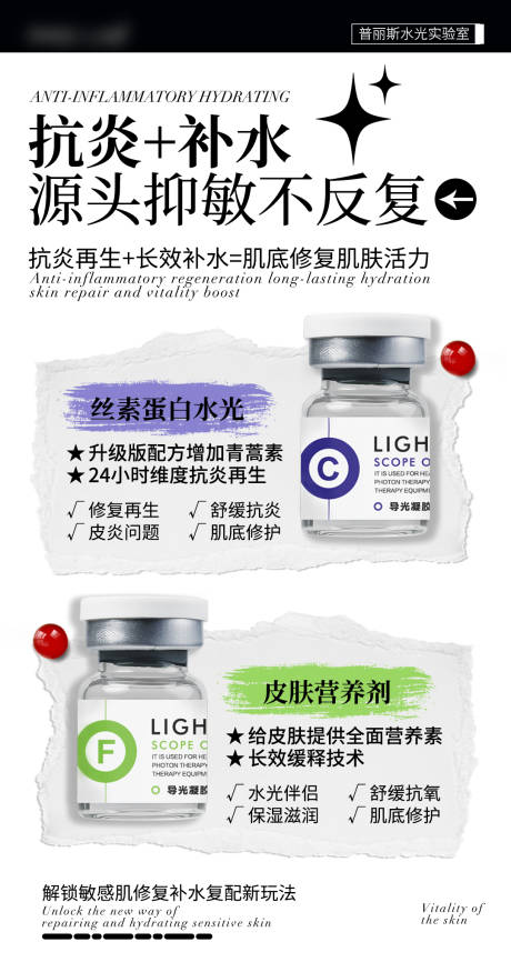 源文件下載【水光產品海報】編號：42150028503469995