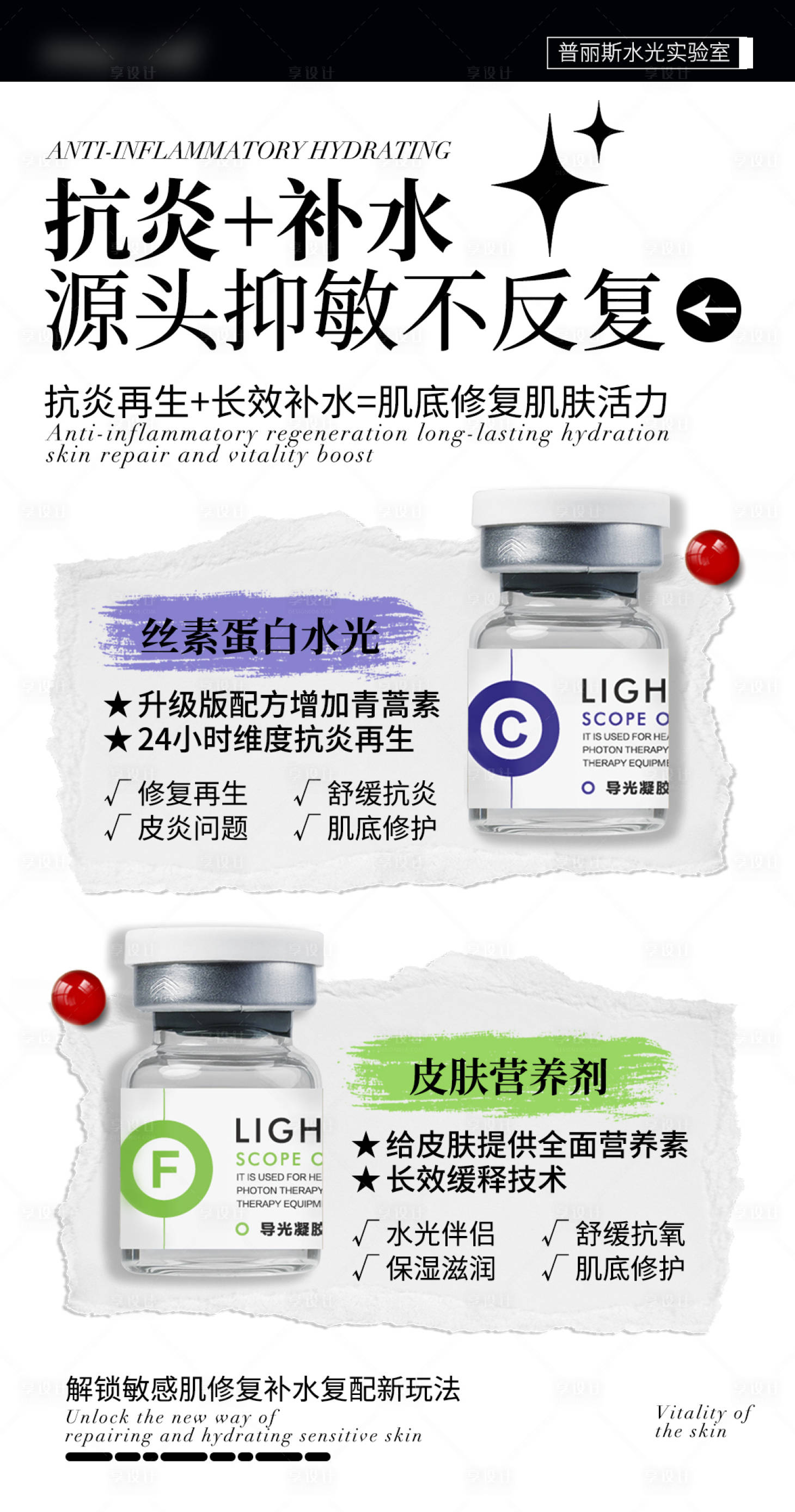 源文件下载【享设计】搜索编号：42150028503469995【水光产品海报】