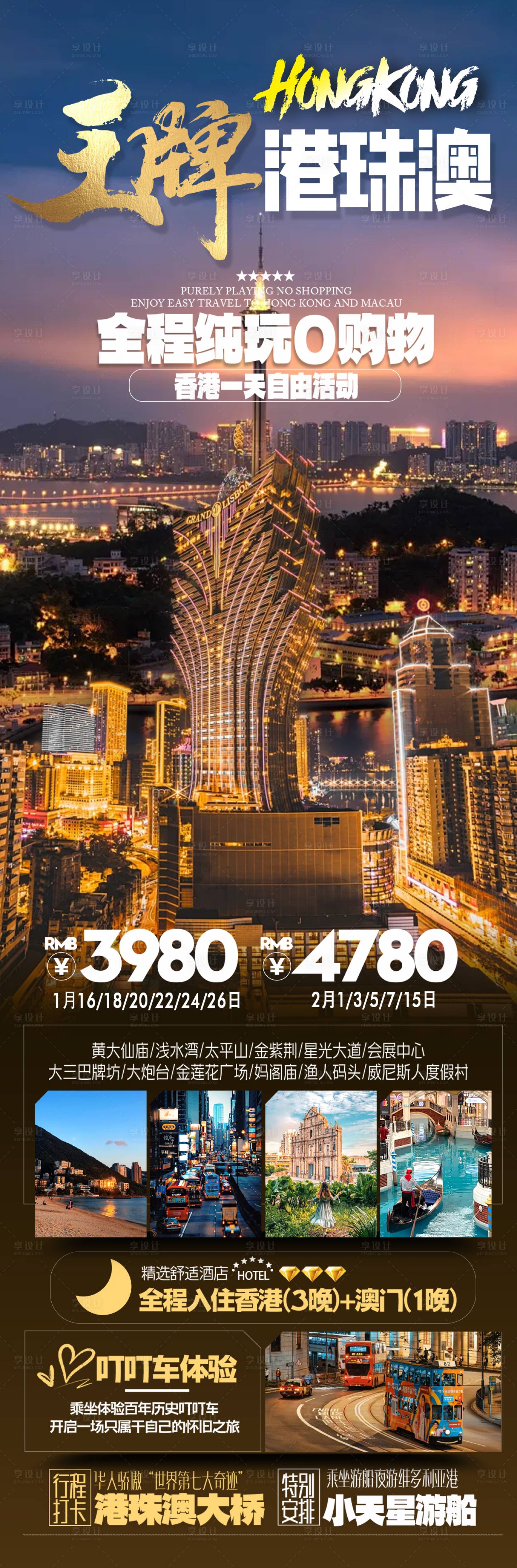 源文件下載【享設(shè)計(jì)】搜索編號(hào)：91690028312402939【王牌港澳珠】