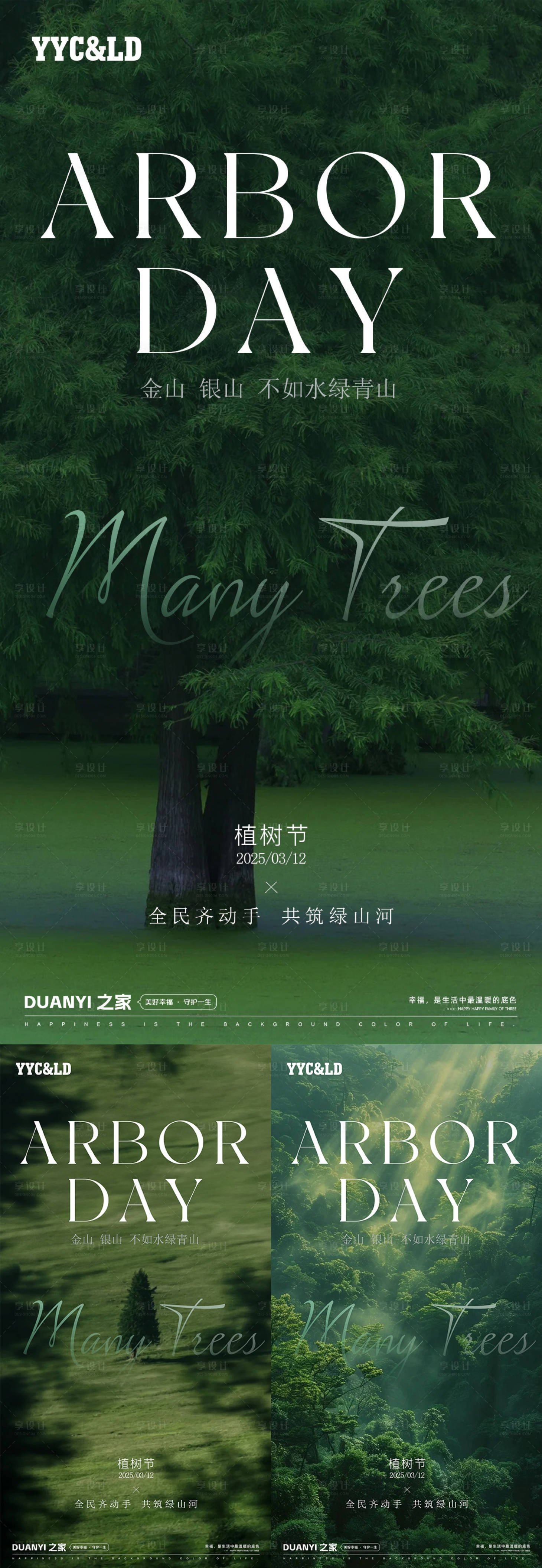 源文件下載【享設計】搜索編號：36600028521683625【312植樹節】