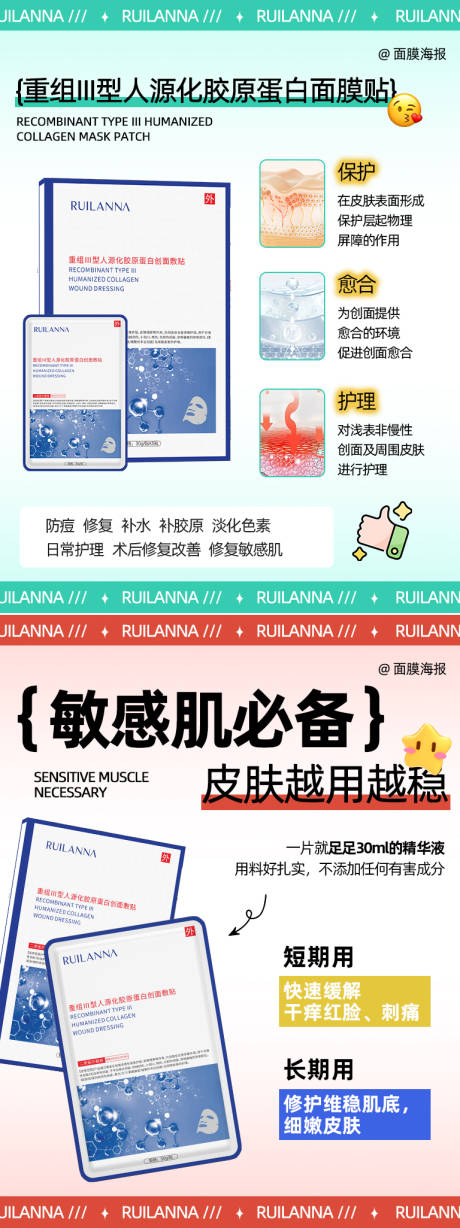 源文件下载【小红书扁平化胶原面膜系列海报】编号：75710028411427451