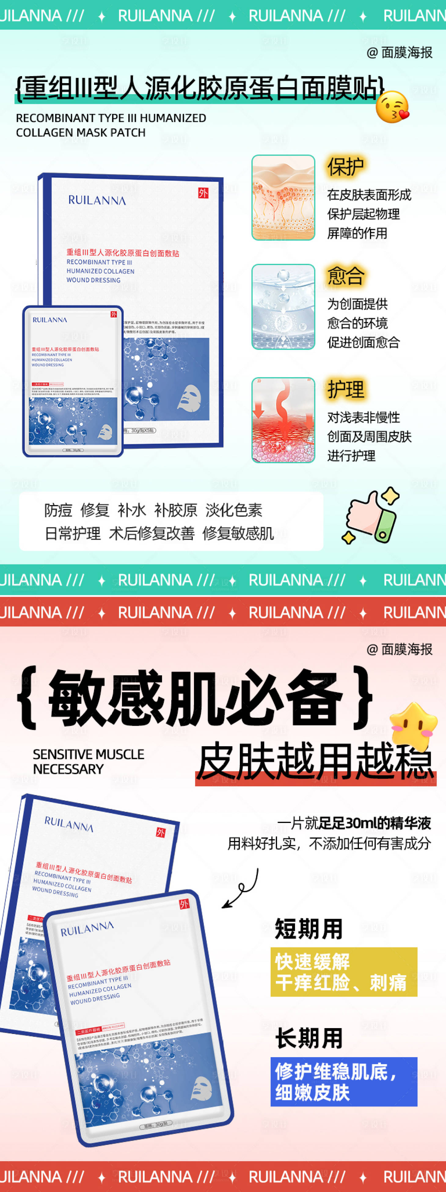源文件下载【享设计】搜索编号：75710028411427451【小红书扁平化胶原面膜系列海报】