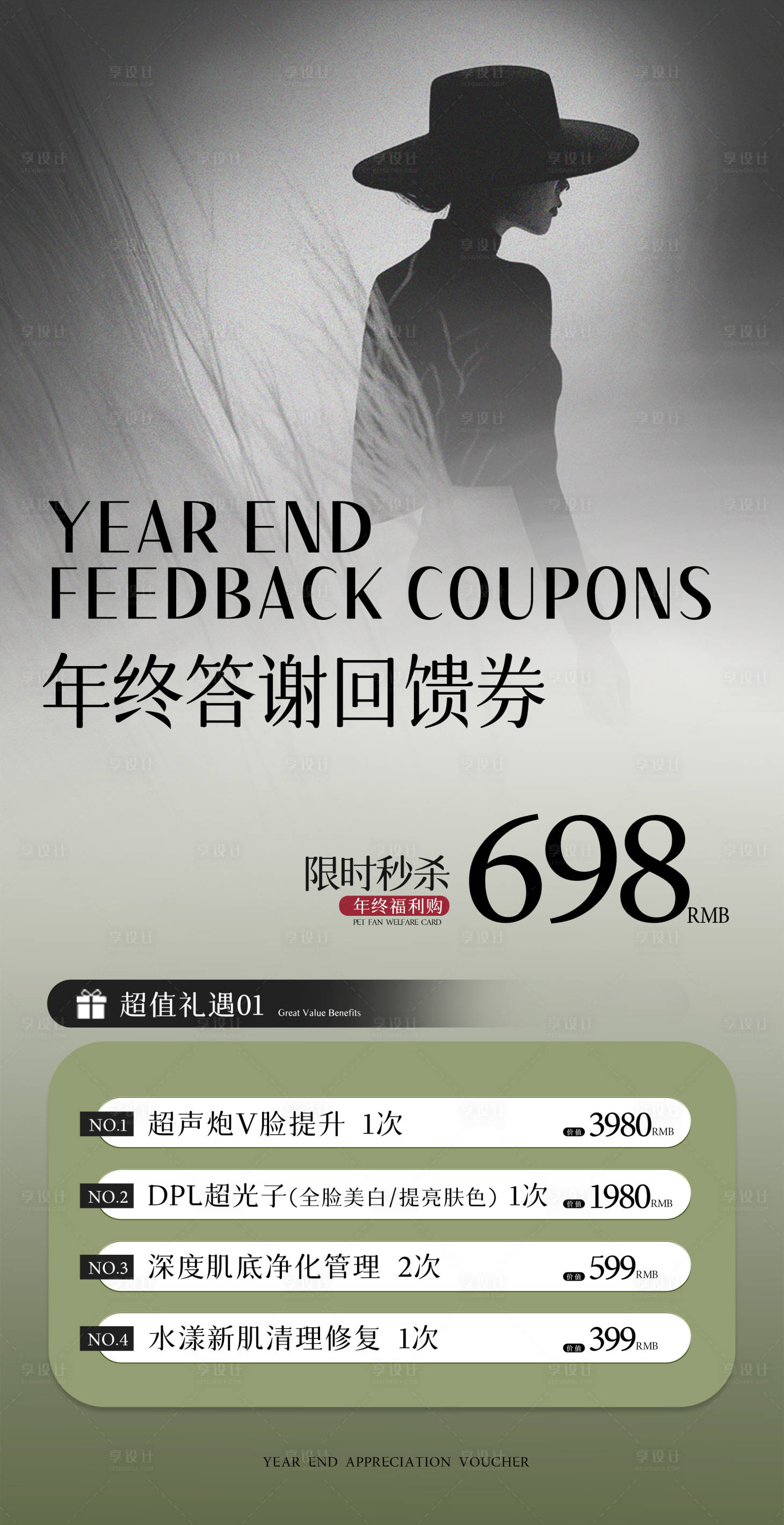 源文件下載【享設計】搜索編號：80880028210947025【醫美活動海報】