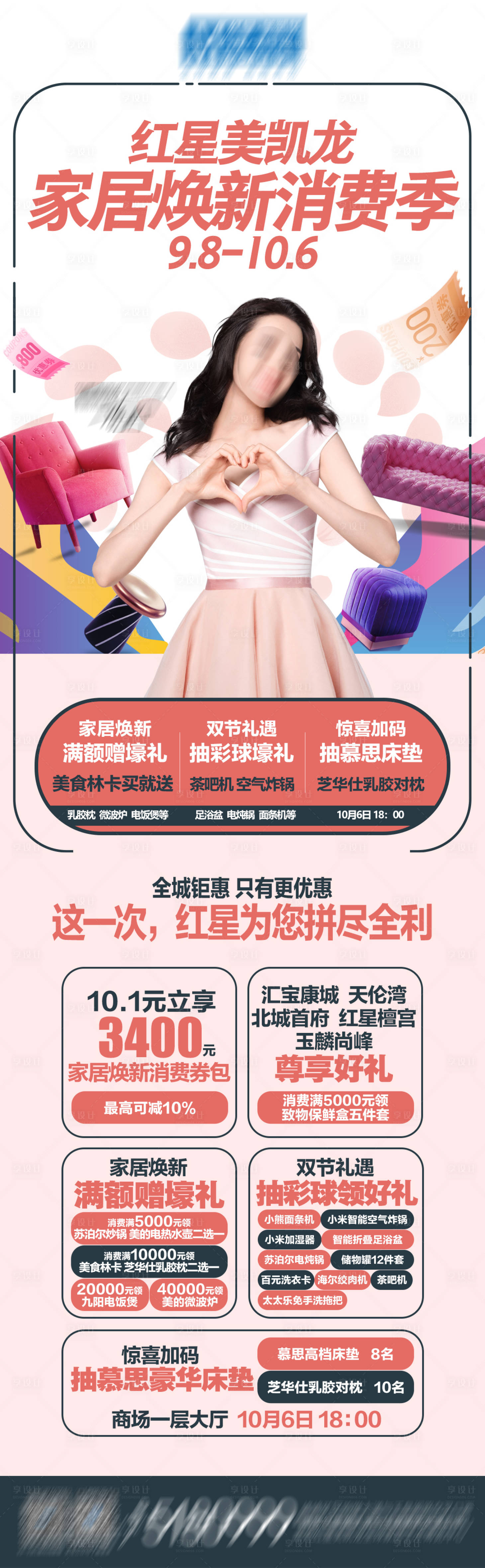 源文件下載【享設計】搜索編號：72880028434269706【家居活動促銷細則海報】